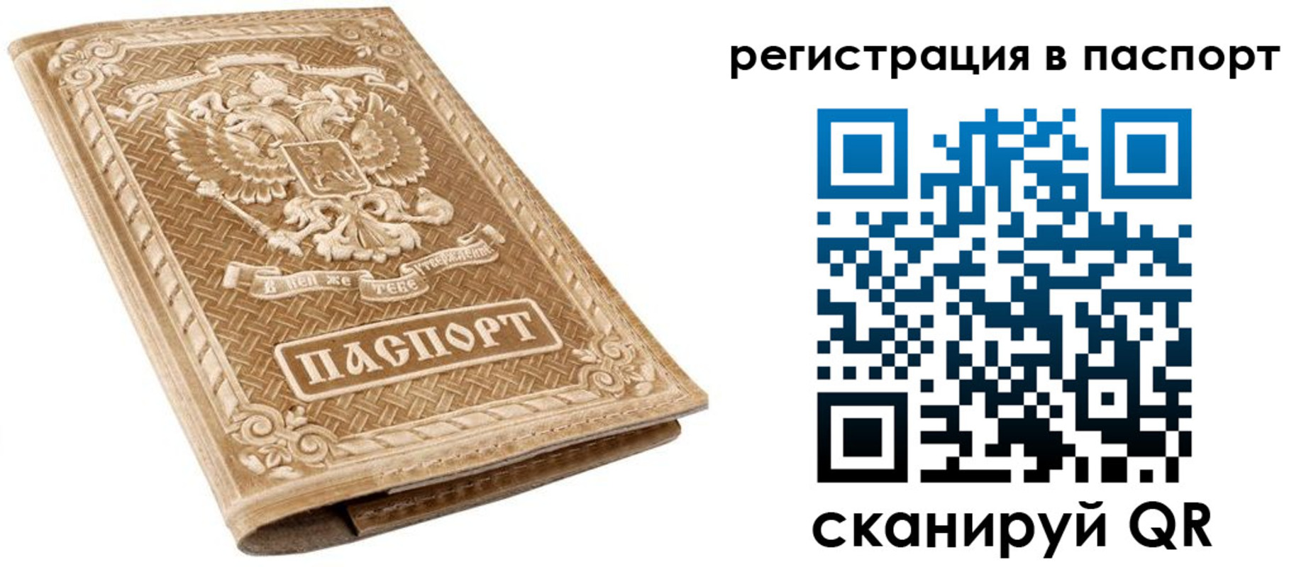 прописка в Учалы