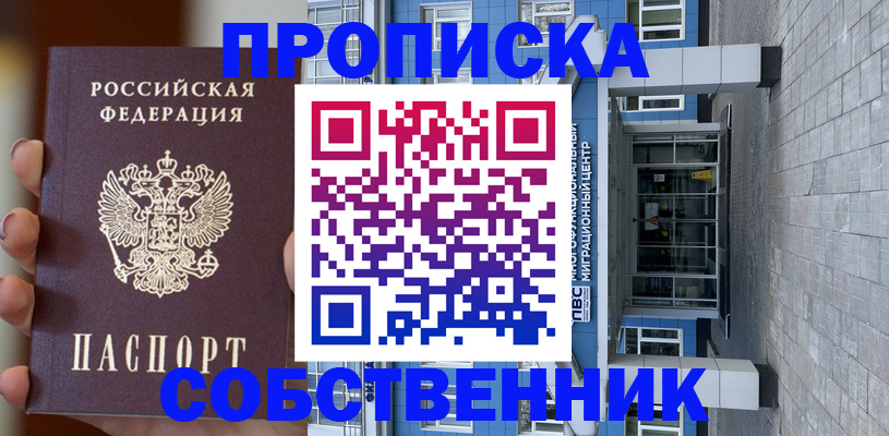 прописка законно в Учалы