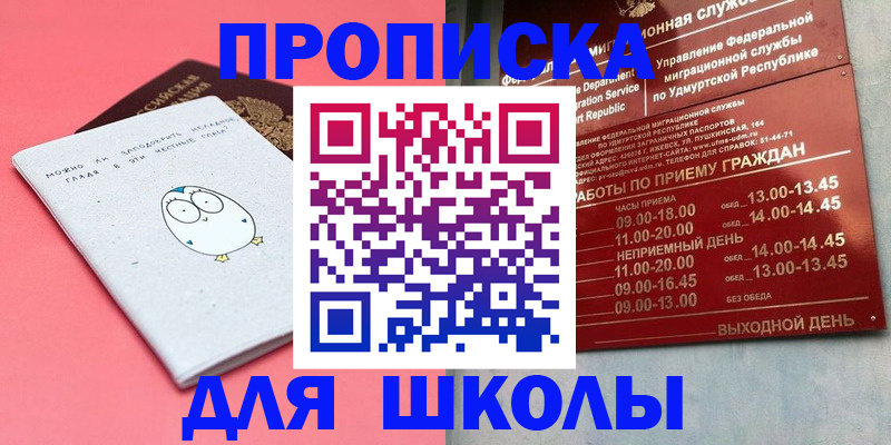 прописка 2025 в Учалы