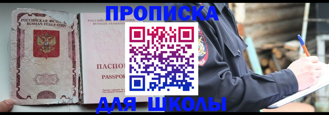 прописка 2025 в Учалы